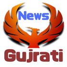 All Gujarati Newspapers آئیکن