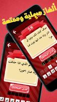 ألغاز وفوازير - أصعب الألغاز Ekran Görüntüsü 1