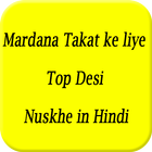 Mardana Takat ke Desi Nuskhe آئیکن