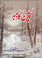 Bachpan Ka December Full Novel Affiche
