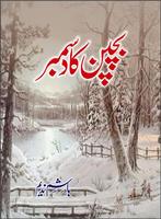 Bachpan Ka December Full Novel 스크린샷 3