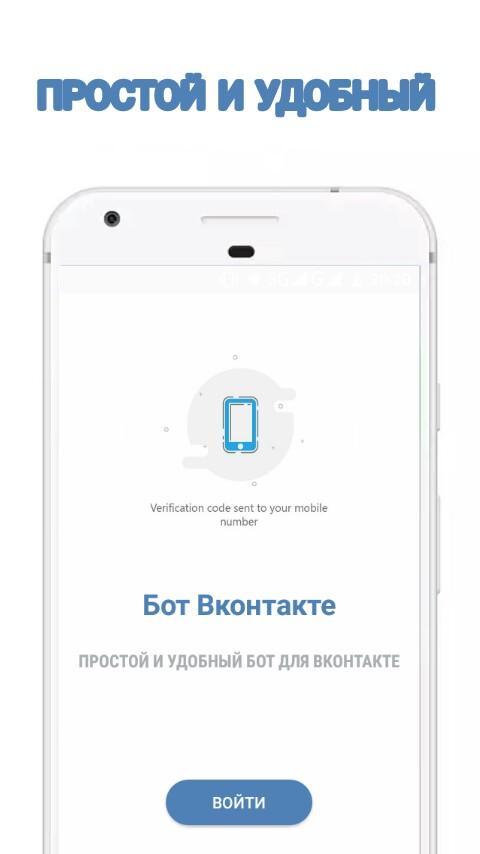 История вк бот. Бот ВКОНТАКТЕ. Бот для андроид приложений. Свадебный бот ВК. Бот загрузка.