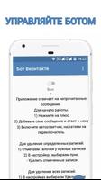 Bot Vkontakte capture d'écran 1