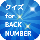 クイズ for BACK NUMBER আইকন