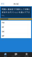 ベストイレブンのクイズ スクリーンショット 2