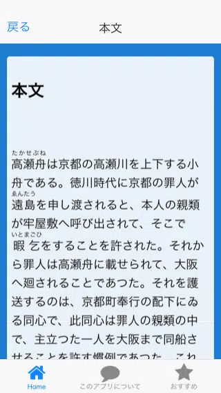 下載青空文庫森鴎外高瀬舟的安卓版本