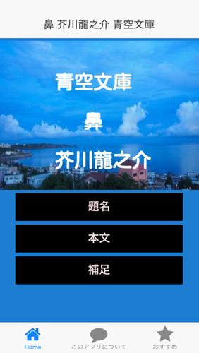 青空文庫鼻芥川龍之介for Android Apk Download