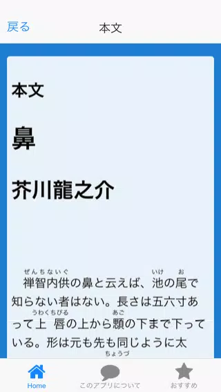 青空文庫鼻芥川龍之介for Android Apk Download
