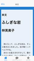 青空文庫　ふしぎな岩　林芙美子 स्क्रीनशॉट 1