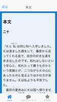 青空文庫   先生と遺書20-24 こころ 下  夏目漱石 تصوير الشاشة 1
