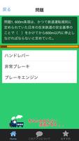 برنامه‌نما クイズ　日本の鉄道 عکس از صفحه