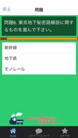 برنامه‌نما クイズ　日本の鉄道 عکس از صفحه