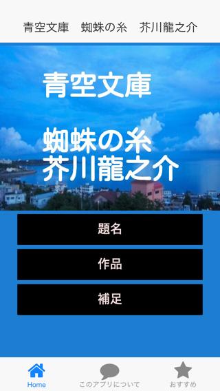 青空文庫蜘蛛の糸芥川龍之介安卓下载 安卓版apk 免费下载