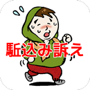 青空文庫　駈込み訴え　太宰治 APK