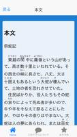 青空文庫　中国怪奇小説集(2)　捜神記（六朝） 岡本綺堂　 スクリーンショット 1