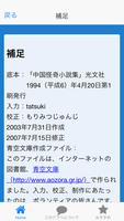 青空文庫　中国怪奇小説集(2)　捜神記（六朝） 岡本綺堂　 स्क्रीनशॉट 2