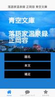 青空文庫 落語家温泉録 正岡容 Plakat