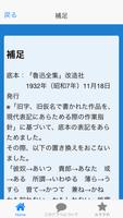 青空文庫 故郷 魯迅 井上紅梅訳 اسکرین شاٹ 2