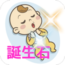 誕生石のクイズ aplikacja