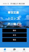 青空文庫　トロッコ　芥川龍之介 poster