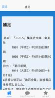 青空文庫  こころ  先生と私23-27  夏目漱石 تصوير الشاشة 2