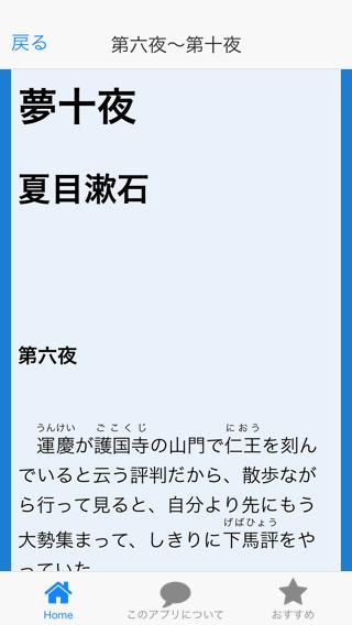 青空文庫 夢十夜 6 10 夏目漱石 For Android Apk Download 青空文庫 夢十夜 6 10 夏目漱石 For Android Apk Download