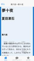 青空文庫　夢十夜(6〜10)　夏目漱石 截图 1