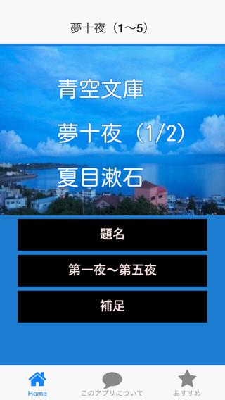 青空文庫 夢十夜 1 5 夏目漱石 For Android Apk Download 青空文庫 夢十夜 1 5 夏目漱石 For Android Apk Download