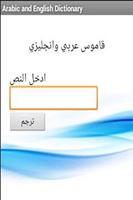 Arabic and English Dictionary पोस्टर