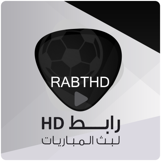 رابط HD - تابع أهم المباريات