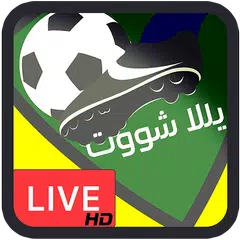 HD LIVE: Yalla Shoot - يلا شووت
