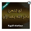 عداد استغفار الله APK