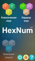 HexNum Числовая головоломка Plakat
