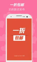 一折包邮 APK Herunterladen