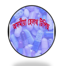Health Tips (Assamese) APK