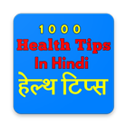 1000 Health Tips Hindi icône