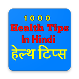 1000 Health Tips Hindi