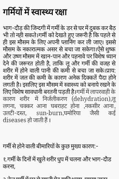 Health Tips In Hindi Apk Screenshot Health Tips In Hindi Apk Screenshot