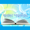 הלימוד היומי-APK