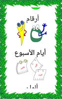 Arabic for Kids स्क्रीनशॉट 1