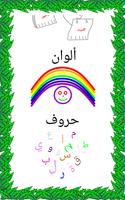 Arabic for Kids स्क्रीनशॉट 3