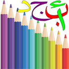 Arabic speaking Coloring Book ícone