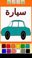 Arabic speaking Coloring Book imagem de tela 2