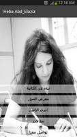 Heba Abdel Azizlهبة عبد العزيز-poster
