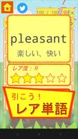 英単語ガチャ ～中学レベルからTOEICに使える単語まで！～ تصوير الشاشة 2