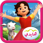 هايدي biểu tượng