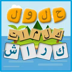 حلول كلمات كراش