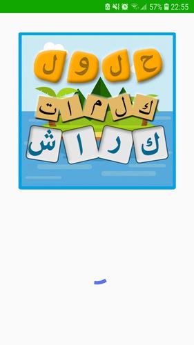 حلول كلمات كراش For Android Apk Download