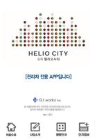 HELIO CITY 송파 海报