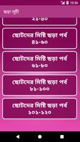 Bangla chora kobita – ছোটমনিদের বাংলা ছড়া ভিডিও capture d'écran 2